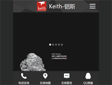 Tablet Screenshot of keith-ti.com